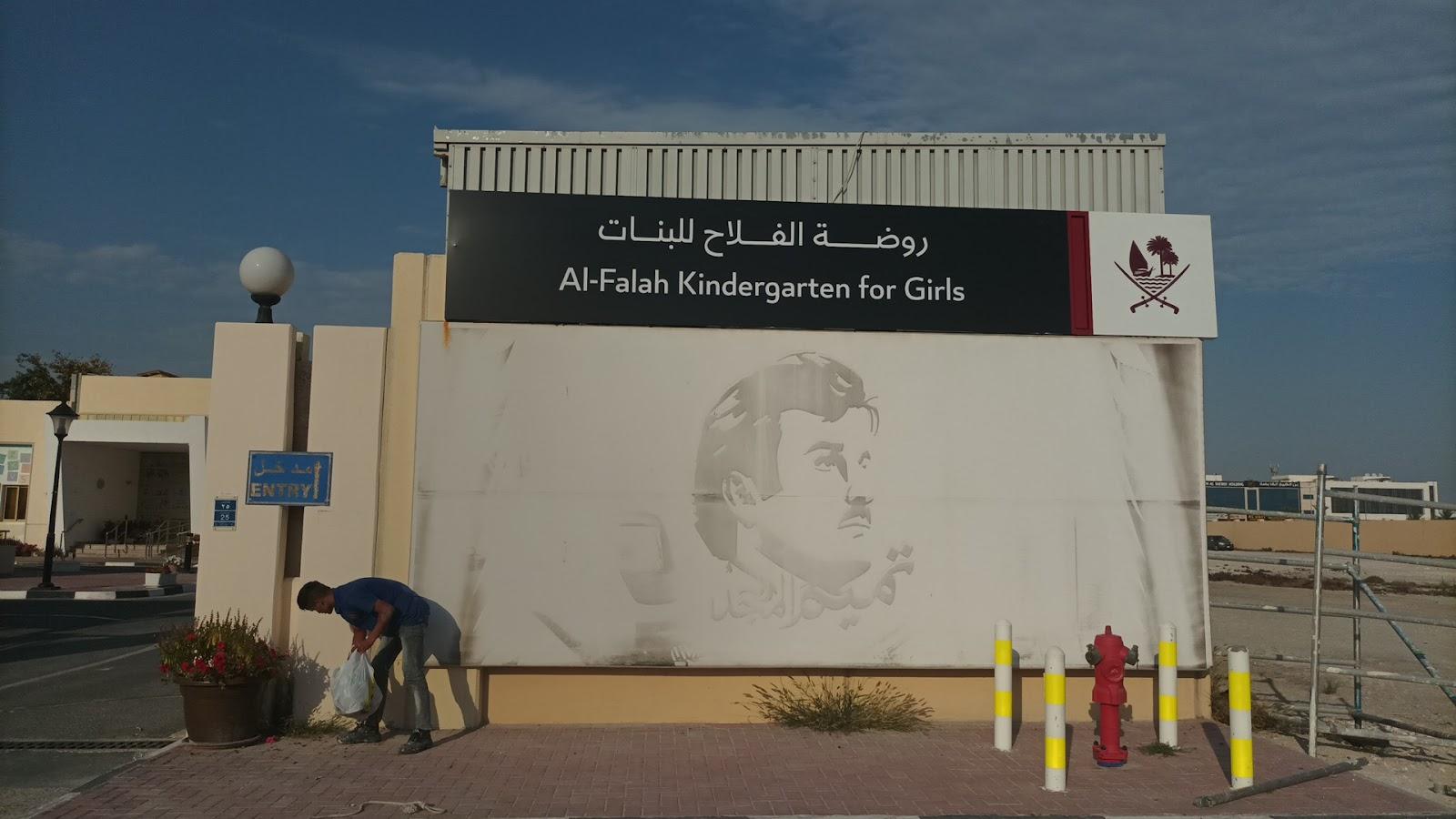 روضة الفلاح للبنات