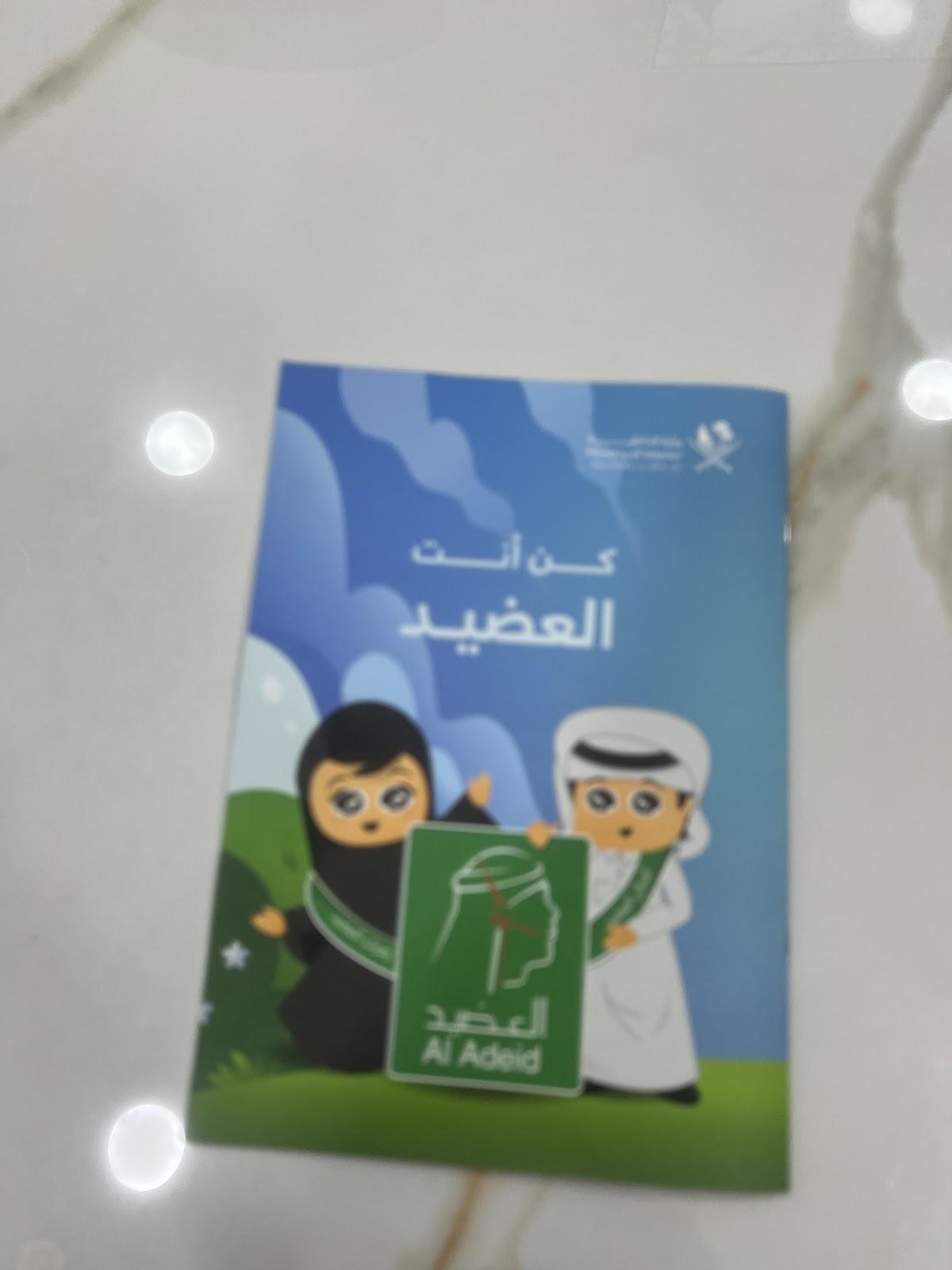 روضة البستان الخاصة