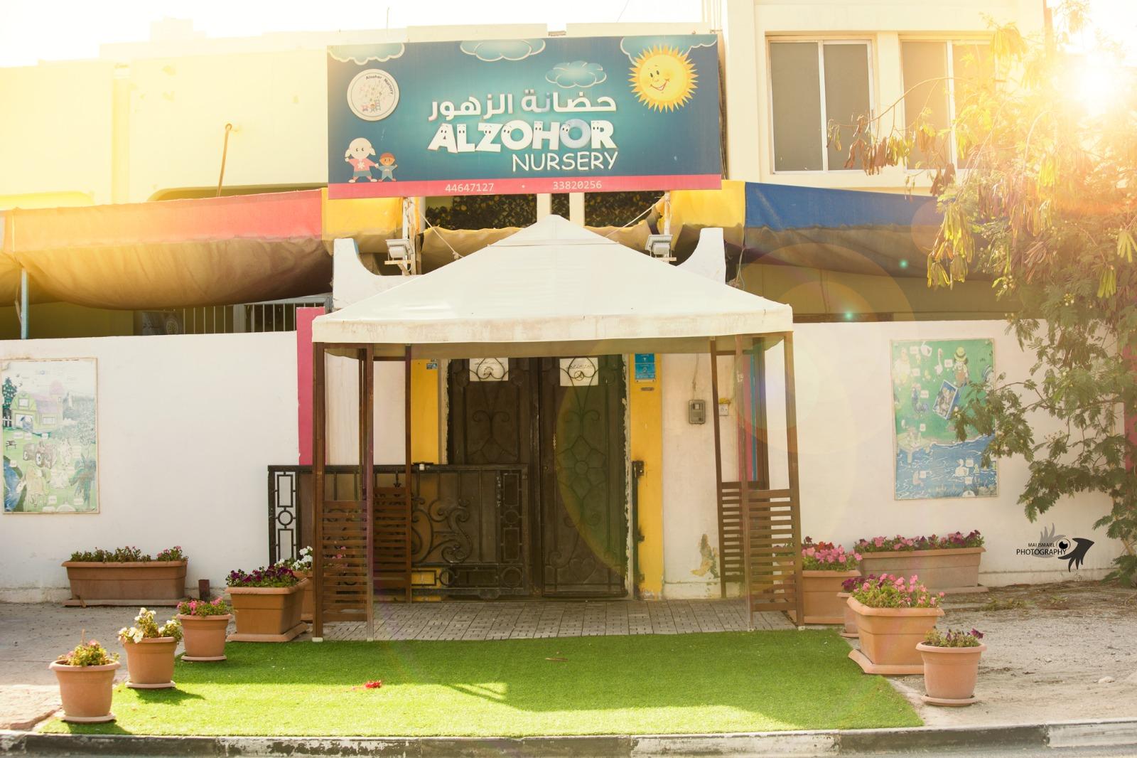 حضانة الزهور في الوكرة - الوكرة facility photo