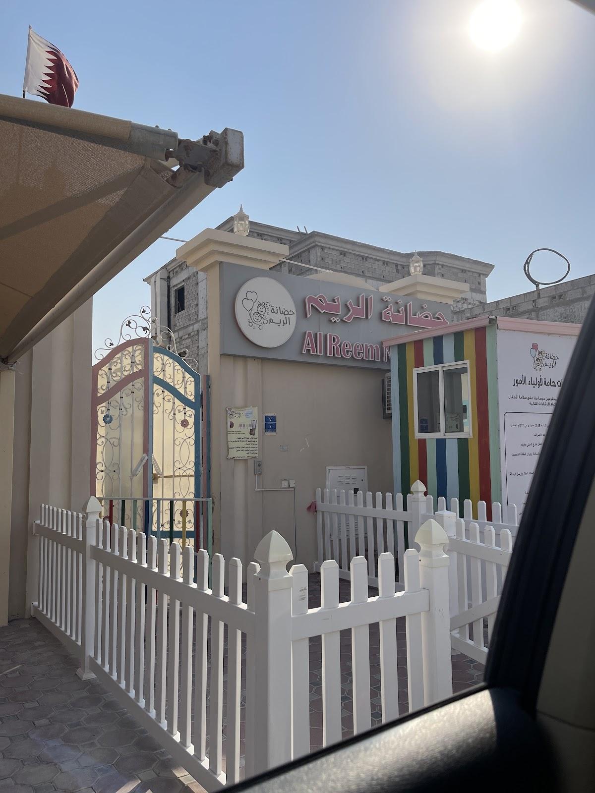 حضانة الريم