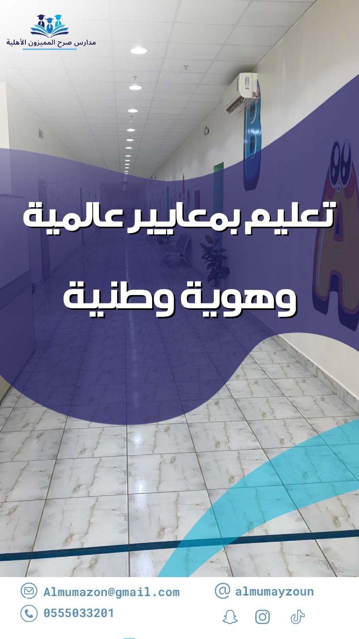 مدرسة العريجاء الثانية لرياض الأطفال