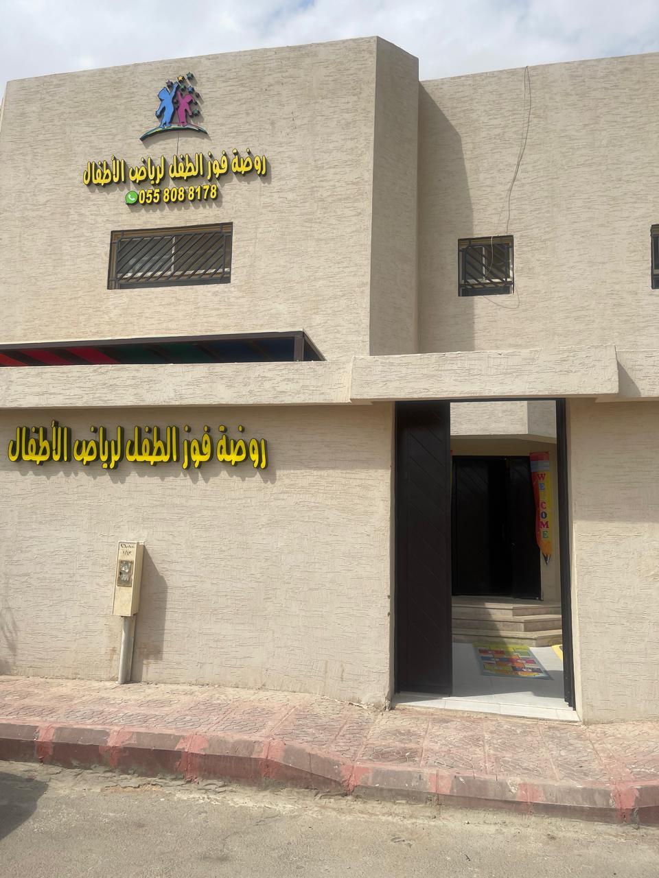 حضانه الرحمه