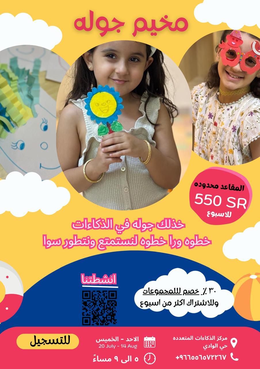 حضانة إثراء المعرفة