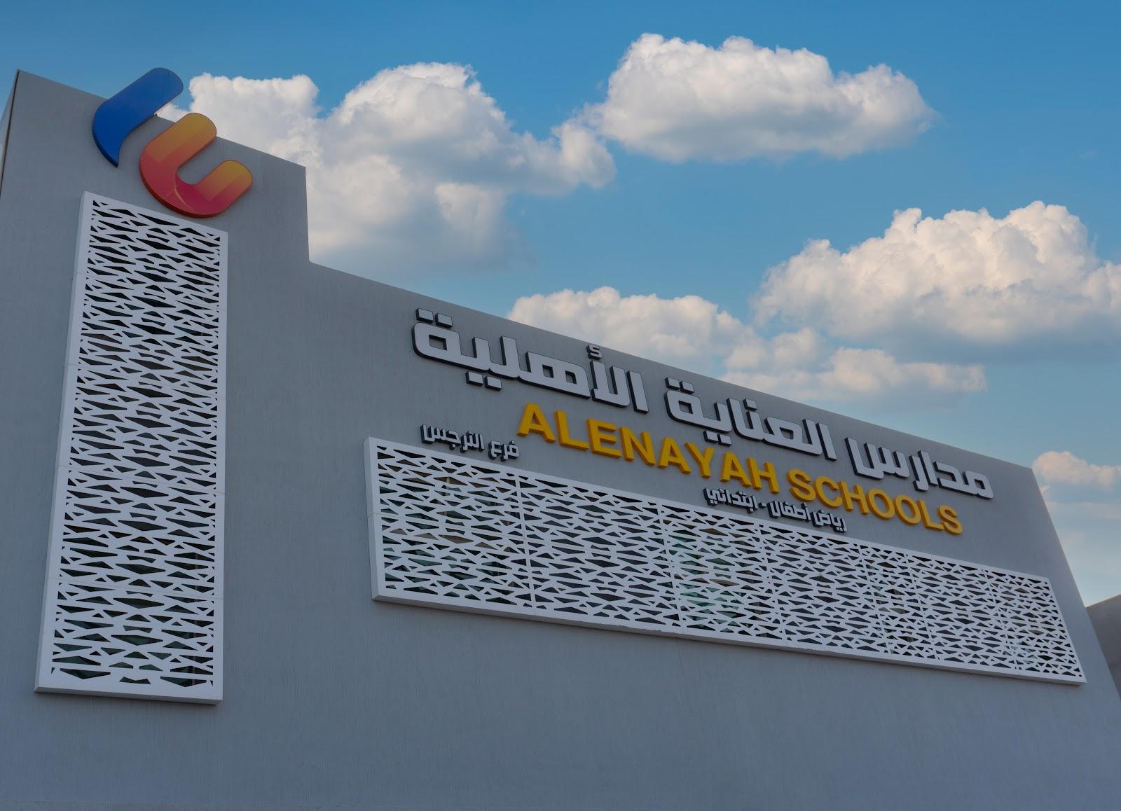 مدارس العناية الأهلية - Riyadh facility photo