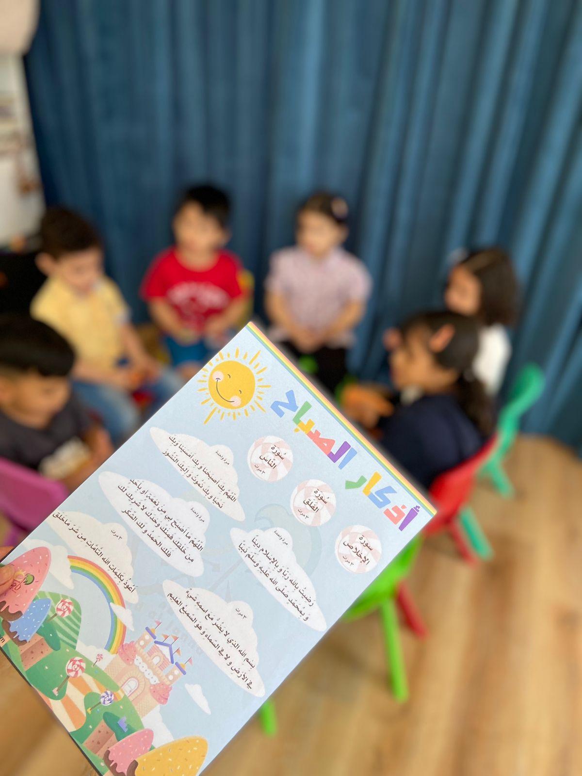 ضيافة وريف التعليمية المنزلية للأطفال، الرياض