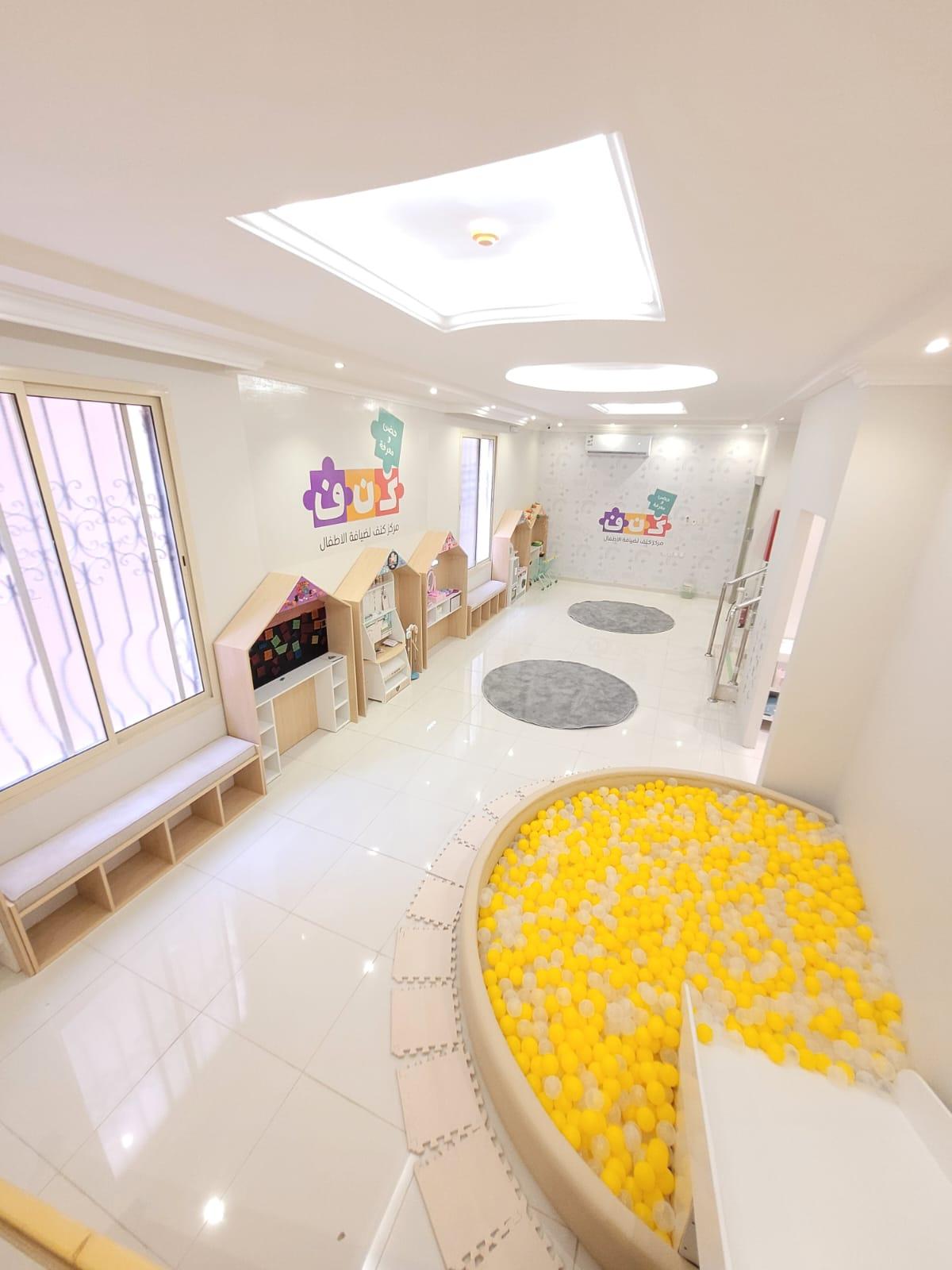 كنَف للأطفال الرياض