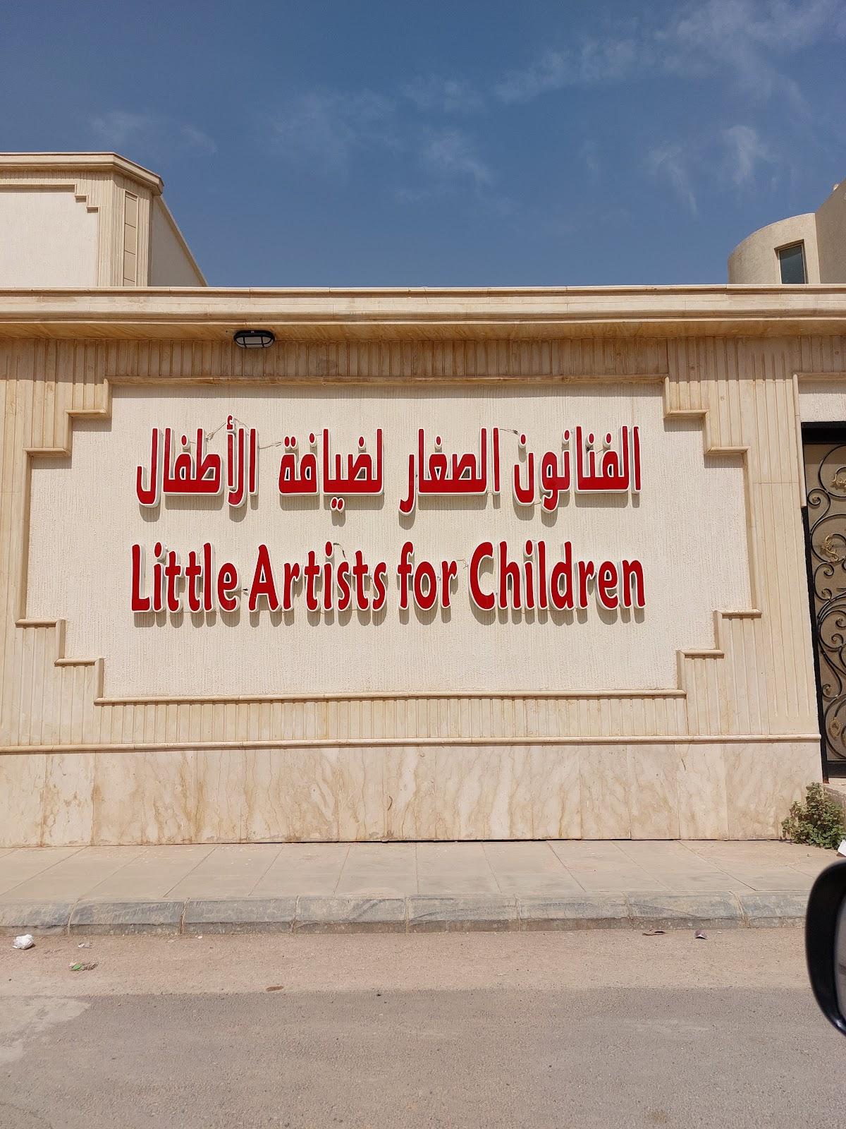 مركز حروف الطفولة لضيافة الأطفال - الشفاء