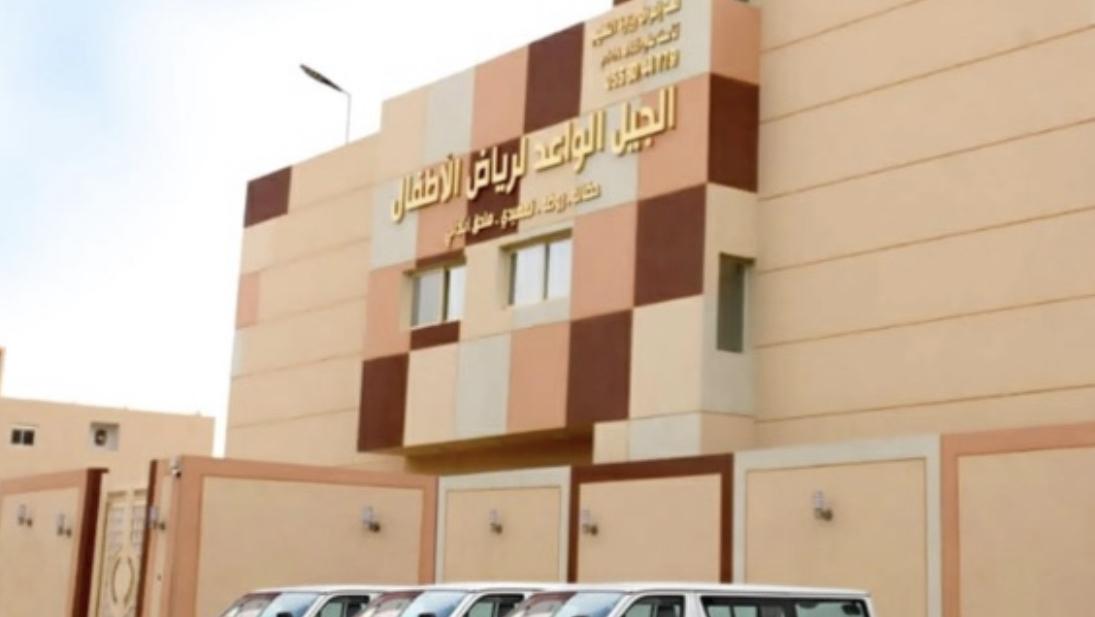 روضة مراحل البراعم الأهلية