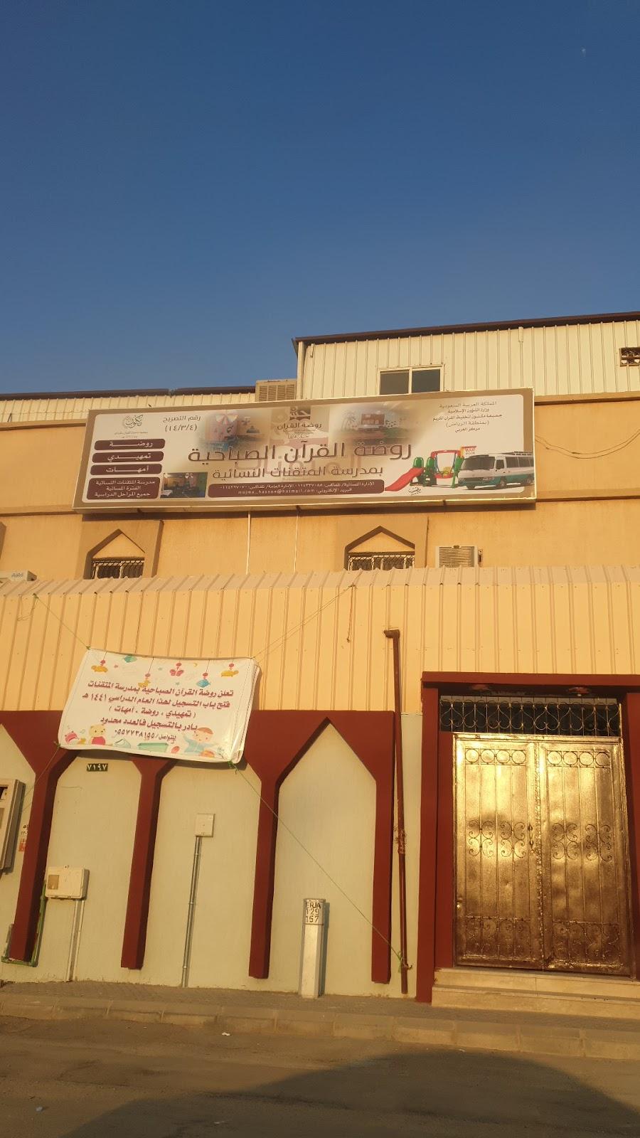 الروضة الثانية والستون (Kindergarten 62)