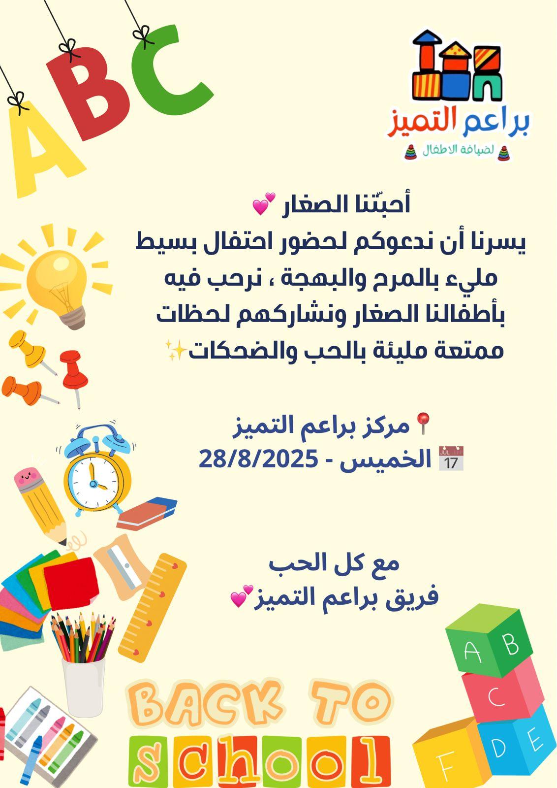 براعم التميز لضيافة الأطفال - الرياض facility photo