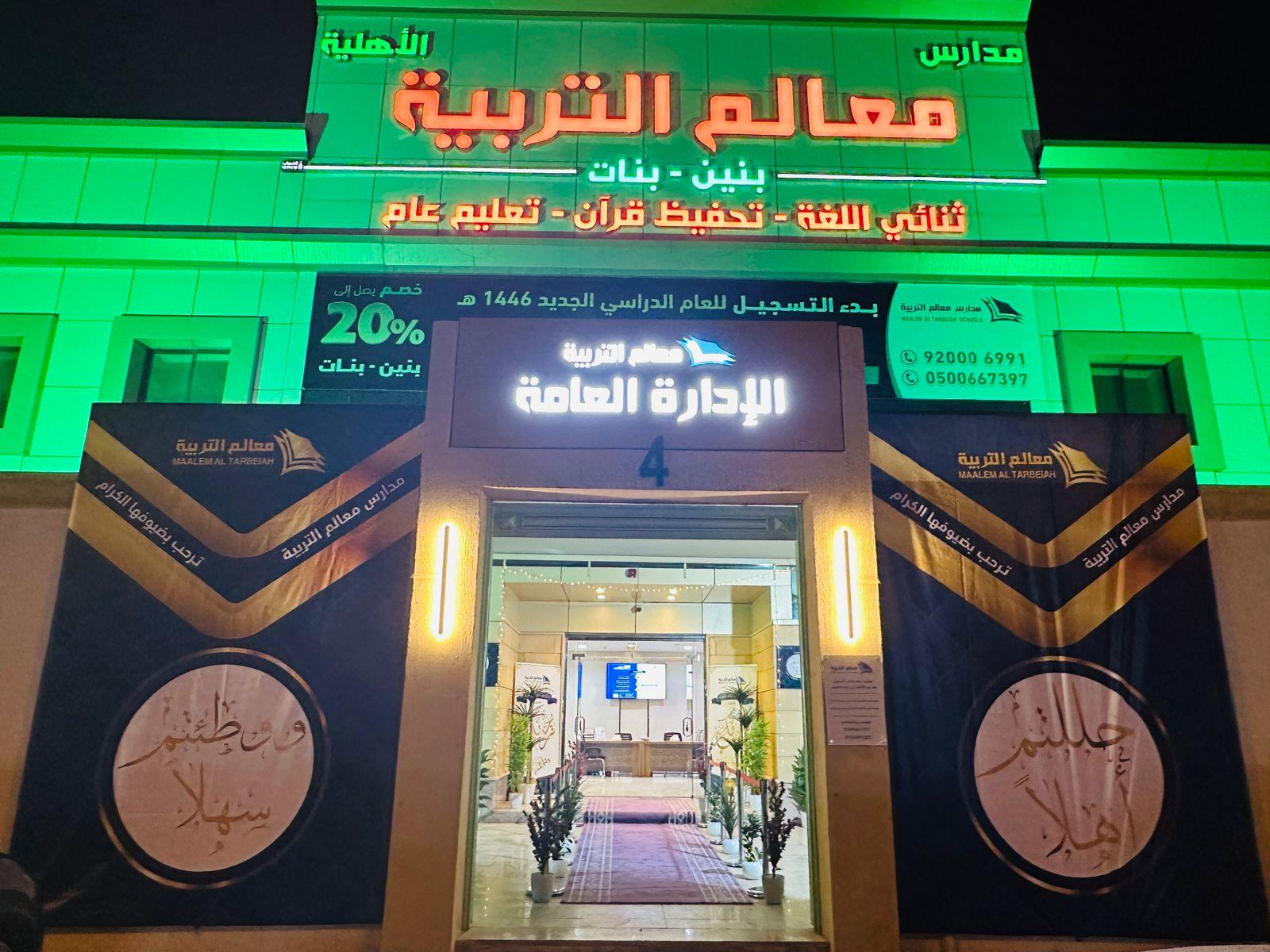 روضة شرق الاحتراف الأهلية