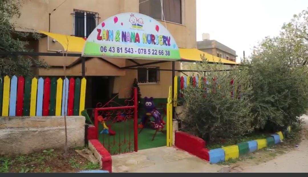 حضانة زين و نانا