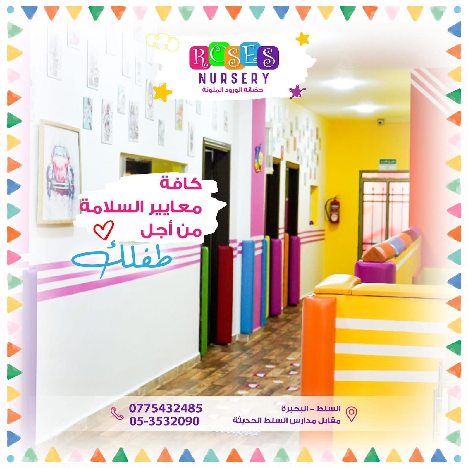 حضانه الورود