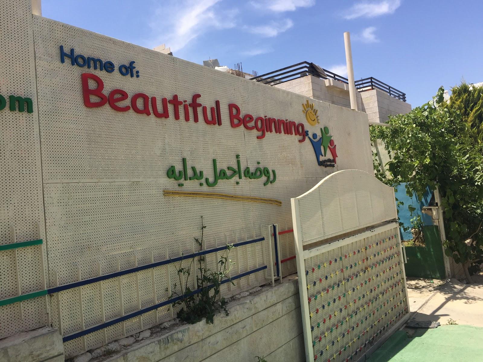 روضة اجمل بداية