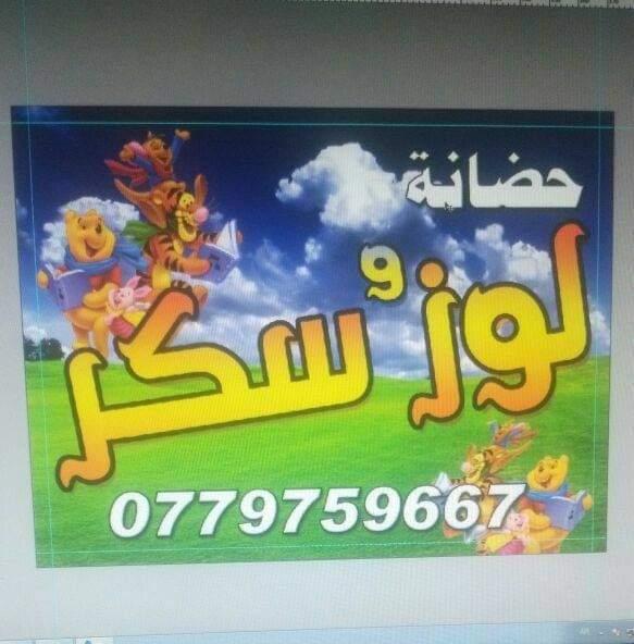 حضانة لوز و سكر - Salt facility photo