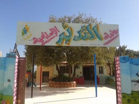 روضة ومدرسة التدبر الإسلامية