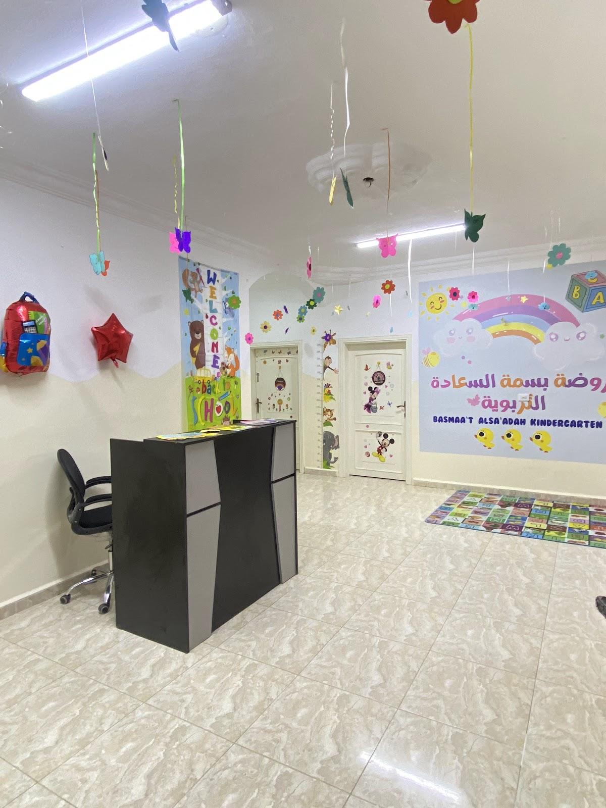 روضة بسمة السعاده التربويه