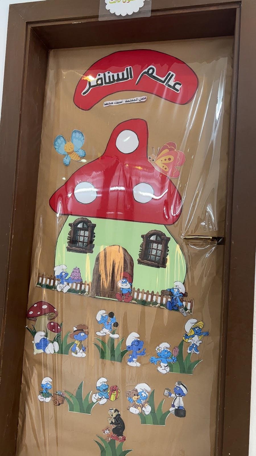 روضة المبدع الصغير