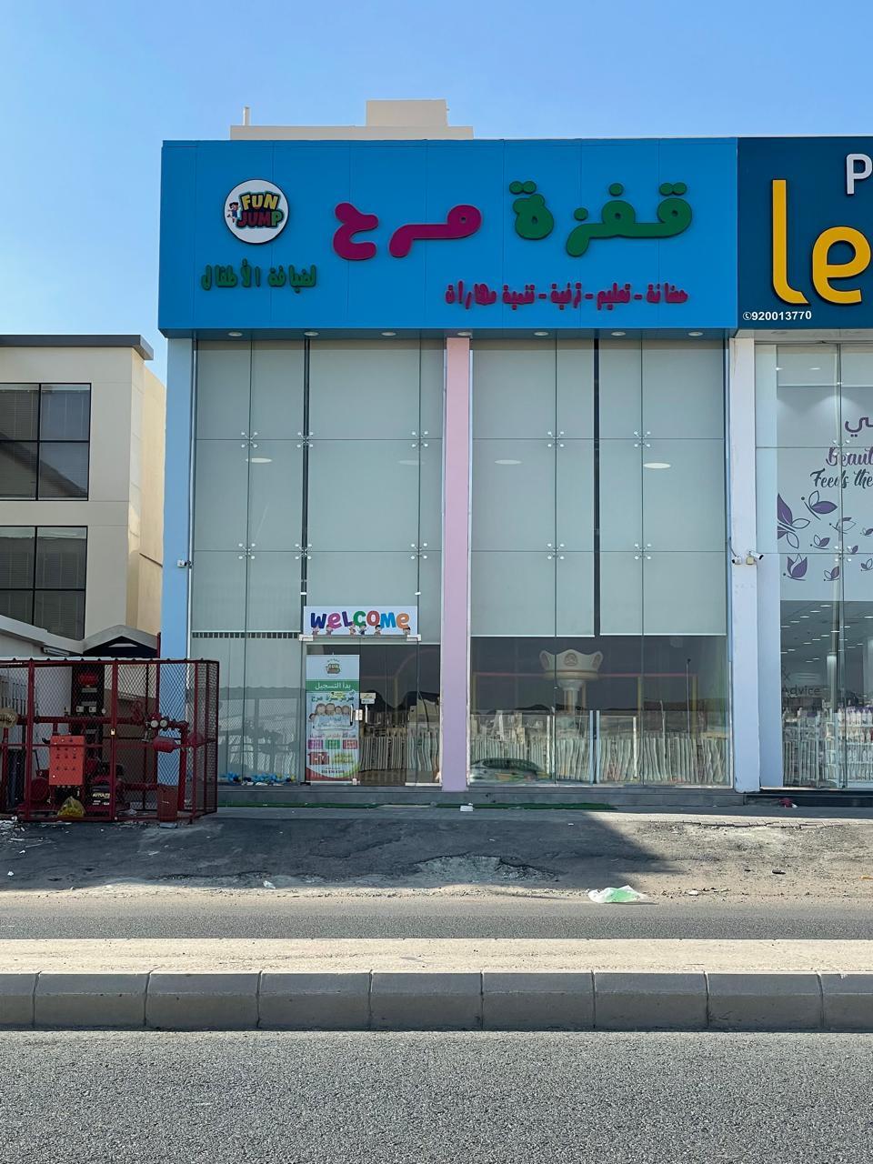 قفزة مرح - جدة