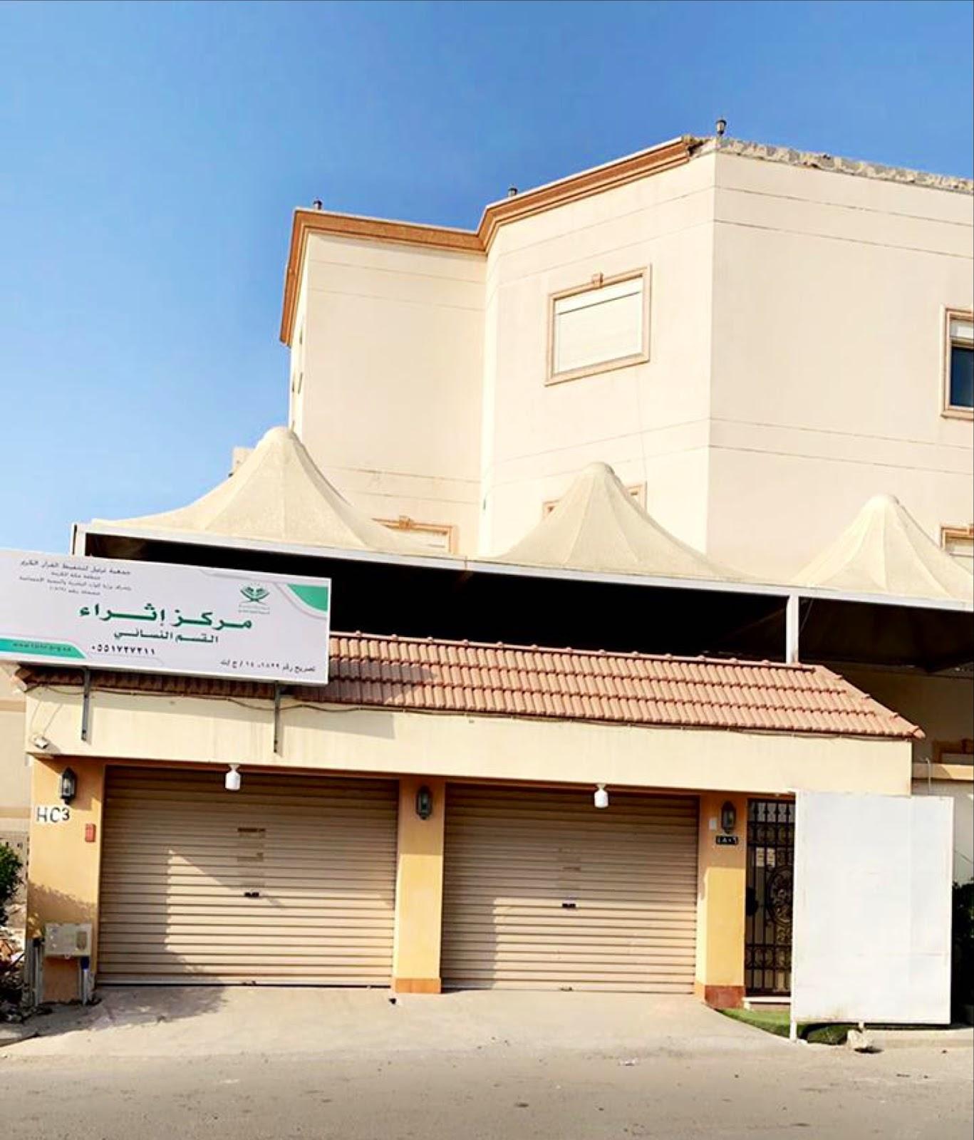 مركز إثراء لتعليم الكتاب والسنة