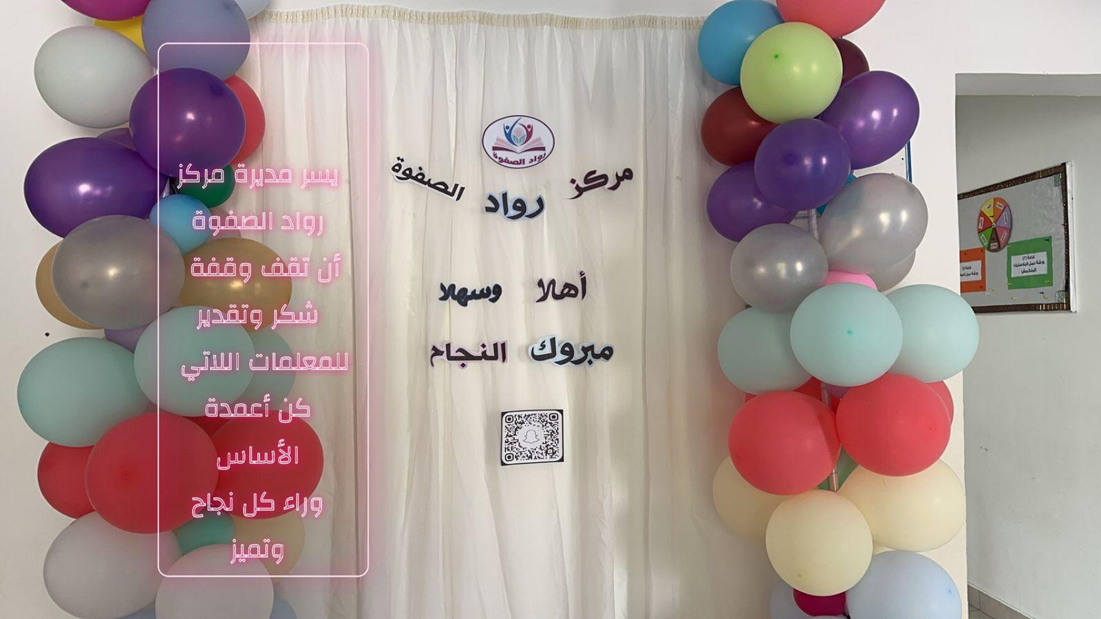 مركز رواد الصفوة (دار الحافظات الخمسون سابقا)