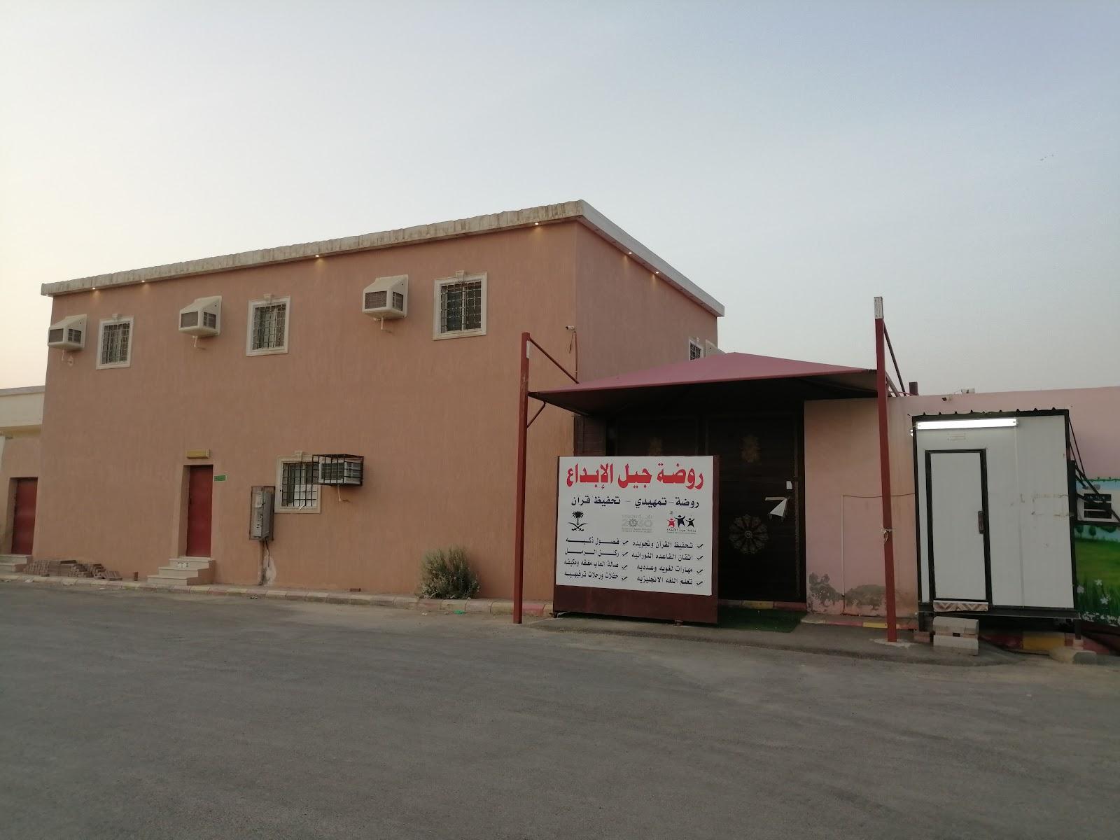 روضة تاج الهدوء للتعليم