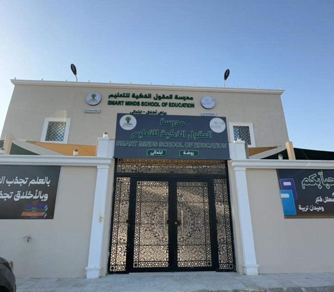 مدارس برايت مايندز العالمية