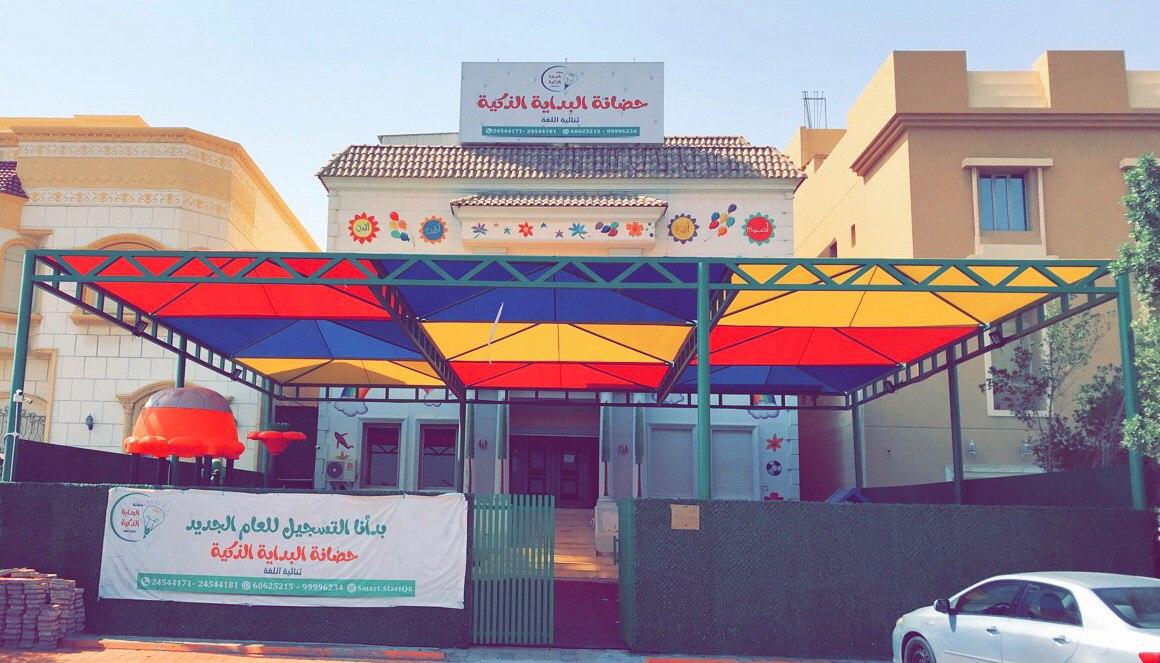 روضة البداية الذكية