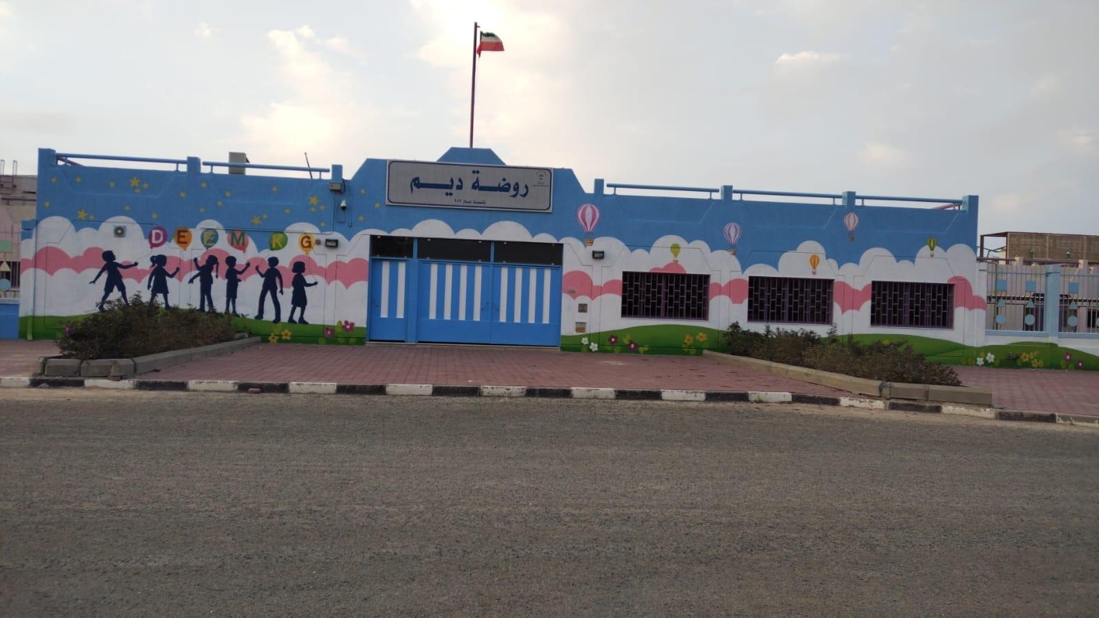 روضة ديم في جابر الأحمد, الكويت