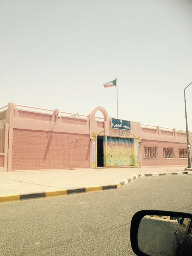 روضة الهجرة