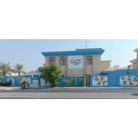 Daffodils Nursery - Doha facility photo