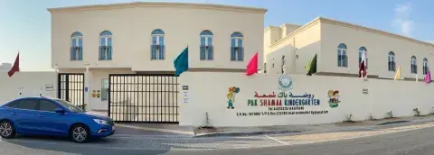 Pak Shamaa Kindergarten Al Mashaf Branch - Doha facility photo