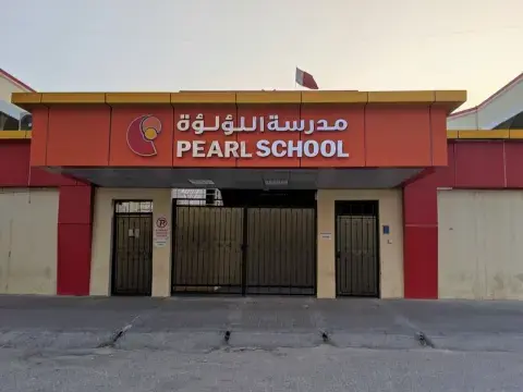 Pearl School - Doha facility photo