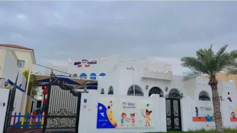 International Smart Kids Kindergarten - Doha facility photo