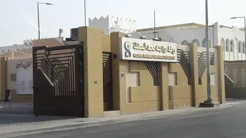 Moza Bint Mohammed Kindergarten - Doha facility photo