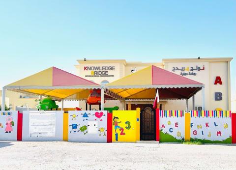 Knowledge bridge kindergarten - Doha facility photo