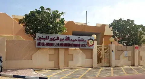 Kindergarten Losail - Doha facility photo