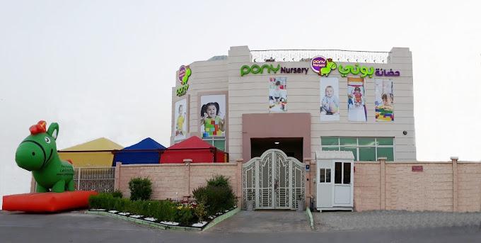Pony Nursery - Khalifa City A - Abu Dhabi facility photo