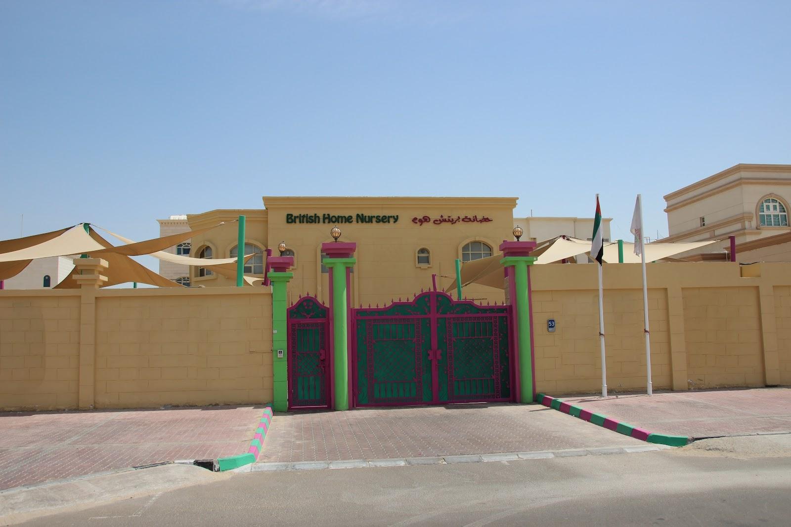 British Home Nursery Baniyas City حضانة بريتش هوم بني ياس - Abu Dhabi facility photo