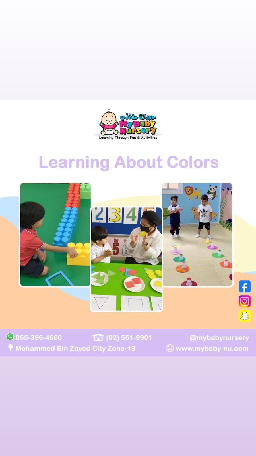 حضانة طفلي My Baby Nursery - Abu Dhabi facility photo