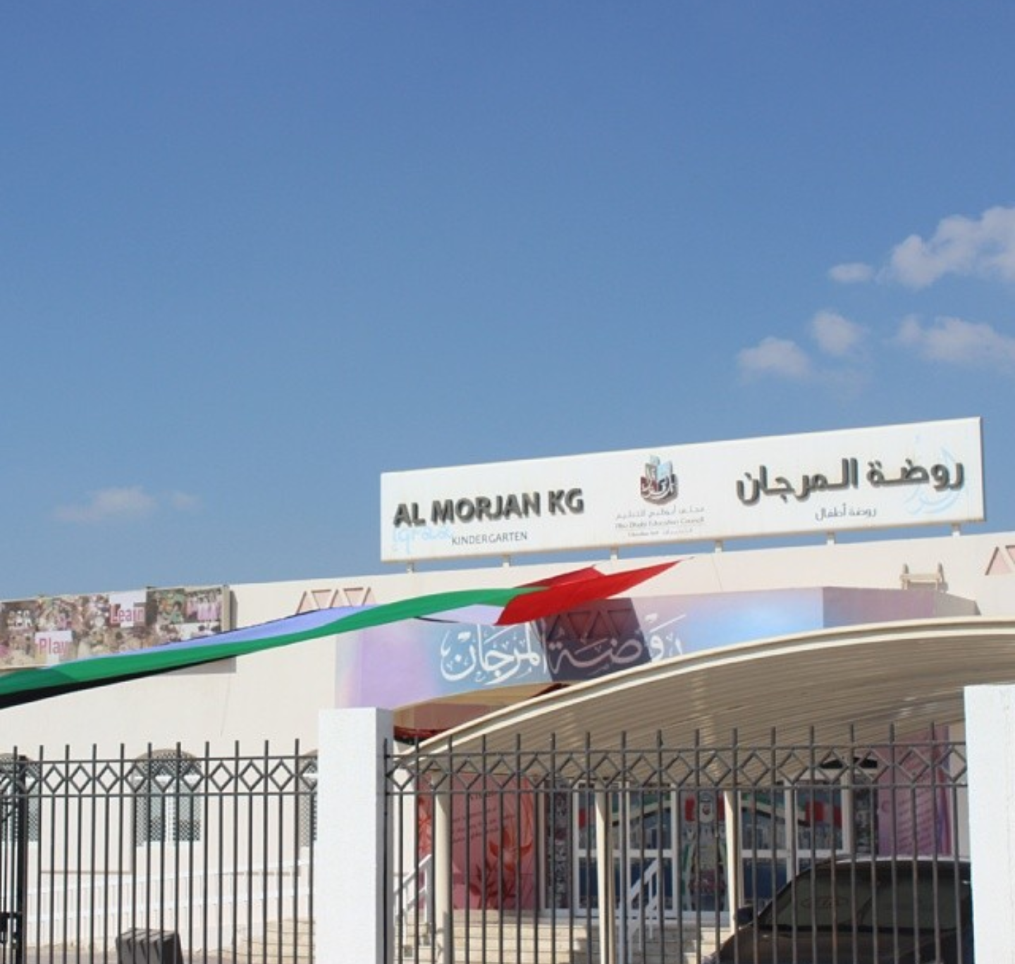 Al Morjan Kindergarten - Abu Dhabi facility photo