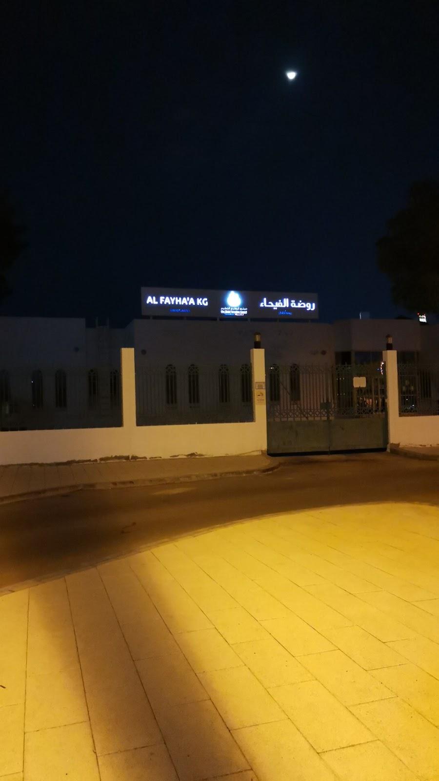 Al Fayhaa'a Kindergarten روضة الفيحاء - Abu Dhabi facility photo