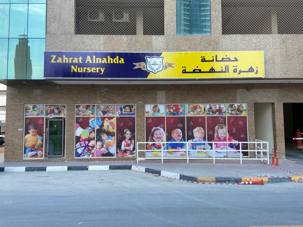 Zahrat Al Nahda Nursery - Sharjah facility photo
