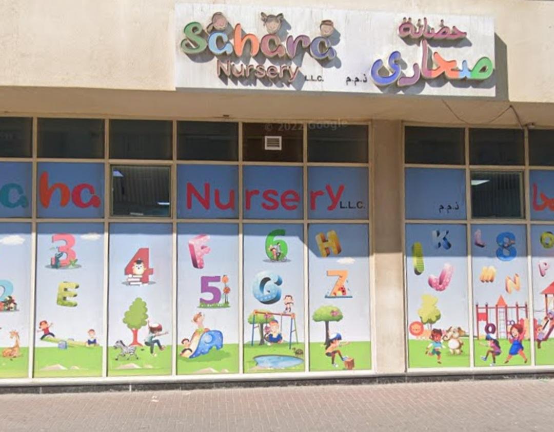Sahara Nursery - Sharjah facility photo
