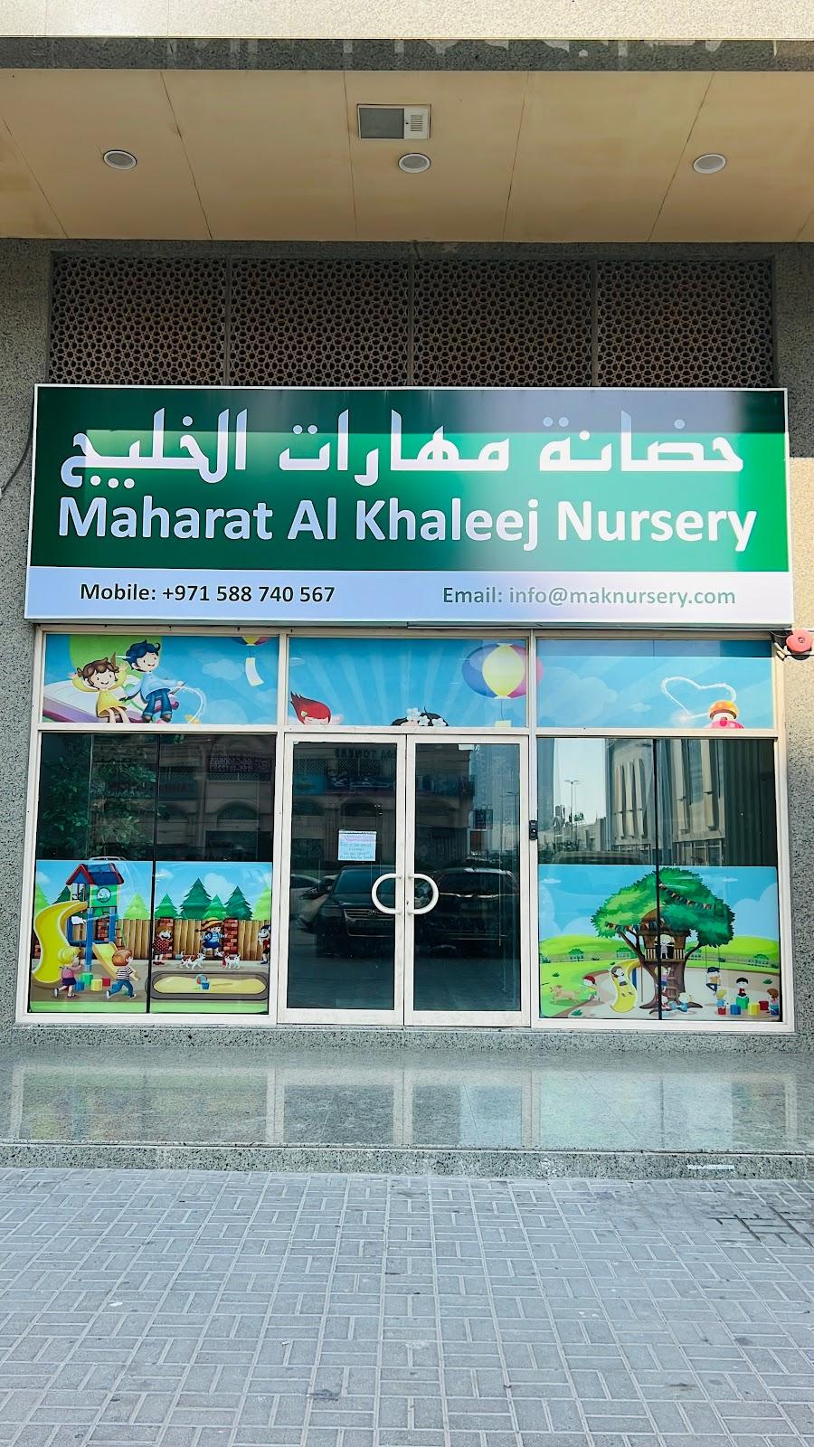 Maharat Al Khaleej Nursery - Sharjah facility photo
