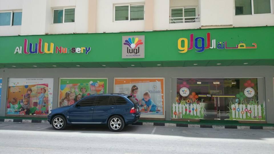 Al Lulu Nursery - Sharjah facility photo