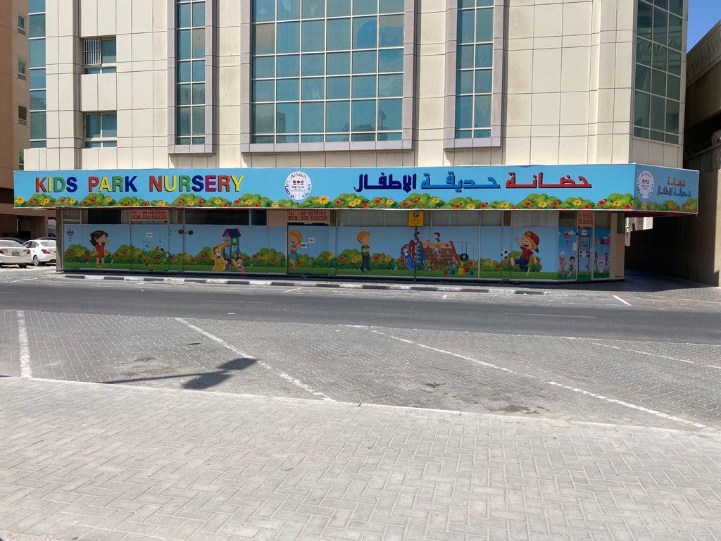 Kids Park Nursery - حضانة حديقة الأطفال - Sharjah facility photo