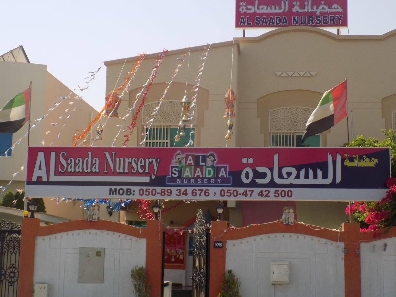 Al Saada Nursery - Sharjah facility photo