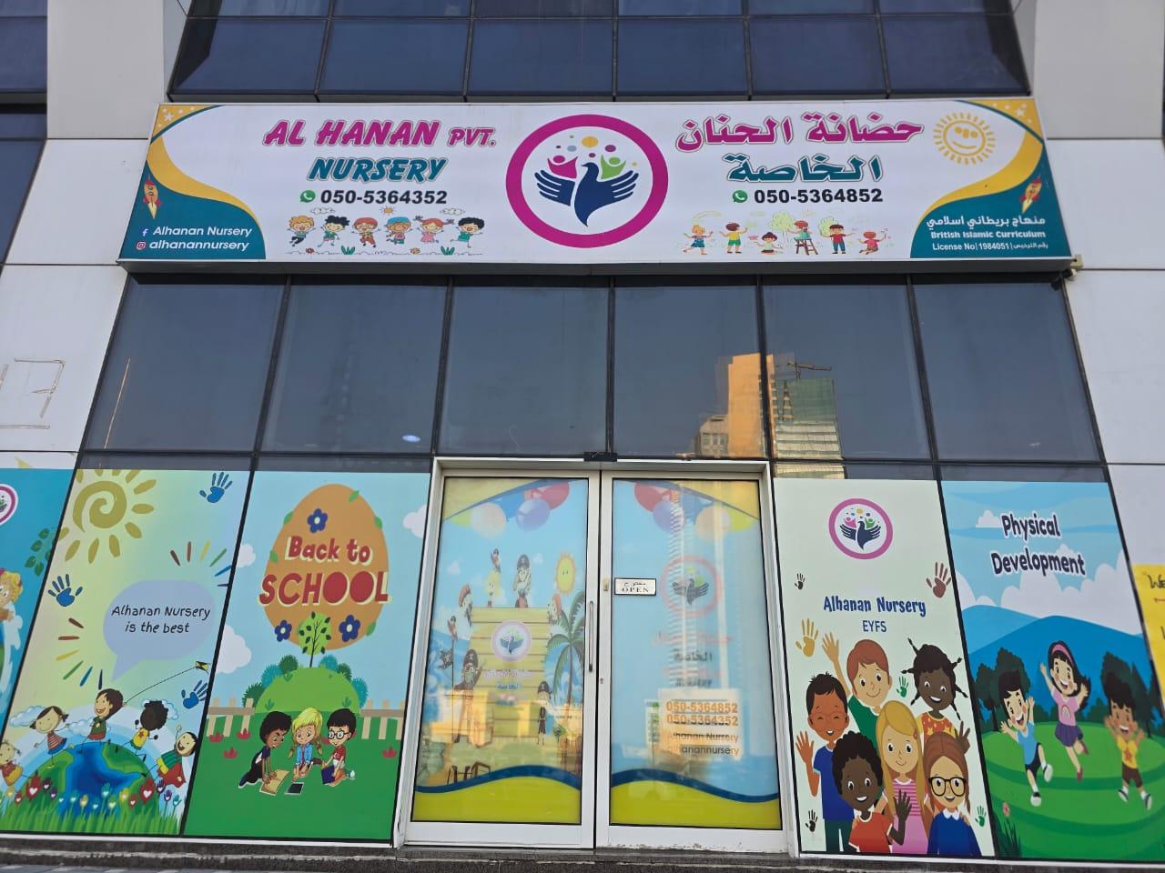 Alhanan Nursery حضانة الحنان الخاصة - Sharjah facility photo