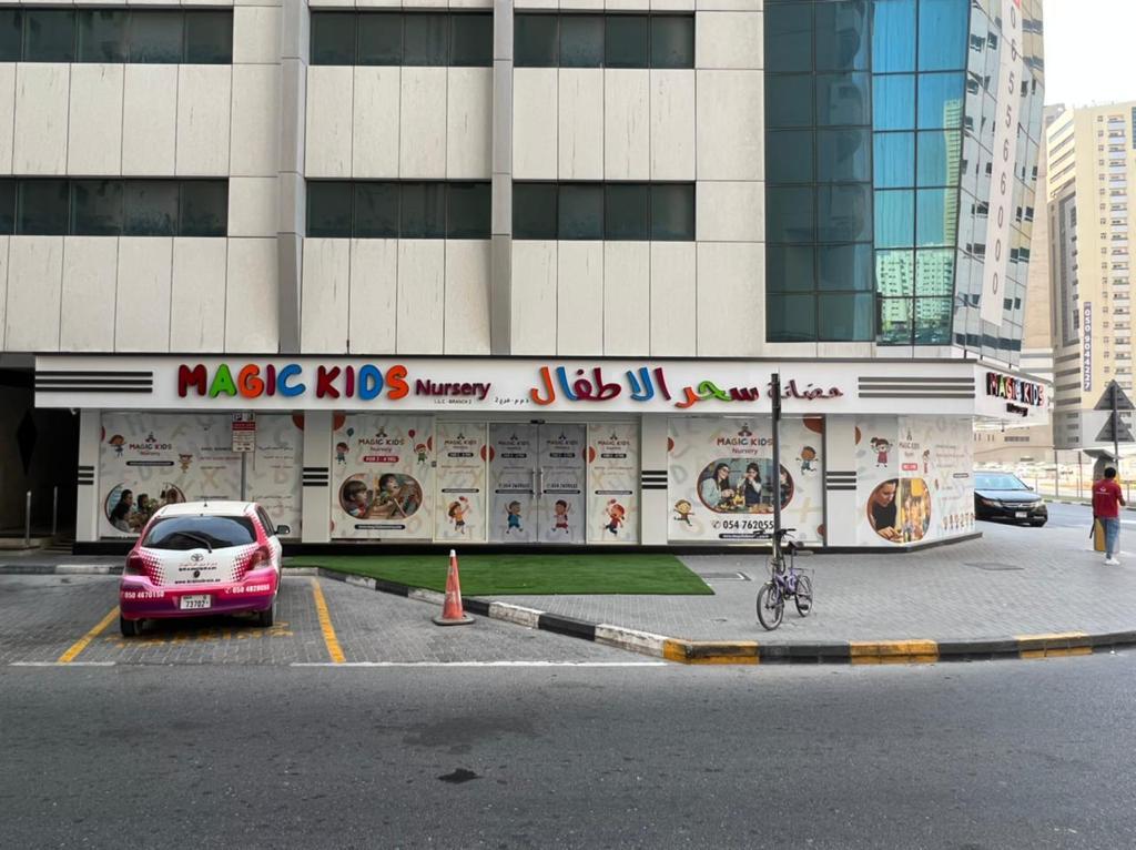 Magic Kids Nursery, Al Majaz - Sharjah facility photo